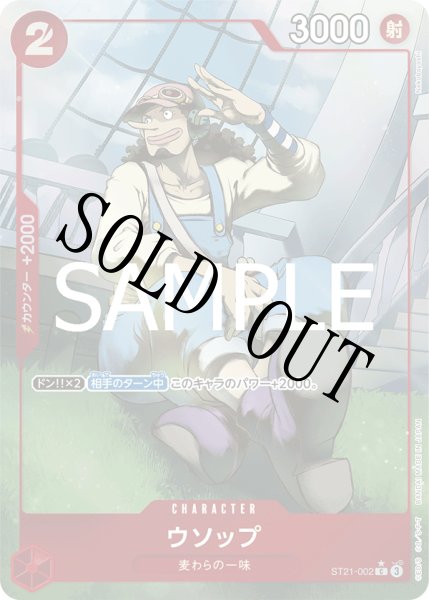 画像1: 【☆SALE商品☆】《状態B》ウソップ 【C】【パラレル】【スタートデッキEX ギア5】【赤】【ST21-002】 (1)