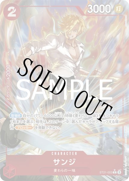 画像1: 【☆SALE商品☆】《状態A-》サンジ 【C】【パラレル】【スタートデッキEX ギア5】【赤】【ST21-003】 (1)