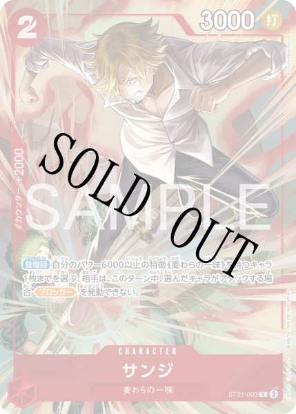 画像1: 【☆SALE商品☆】《状態B》サンジ 【C】【パラレル】【プレミアムカードコレクション - ベストセレクション vol.6 -】【赤】【ST21-003】 (1)