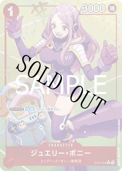 画像1: 【☆SALE商品☆】《状態A-》ジュエリー・ボニー 【C】【パラレル】【スタートデッキEX ギア5】【赤】【ST21-004】 (1)