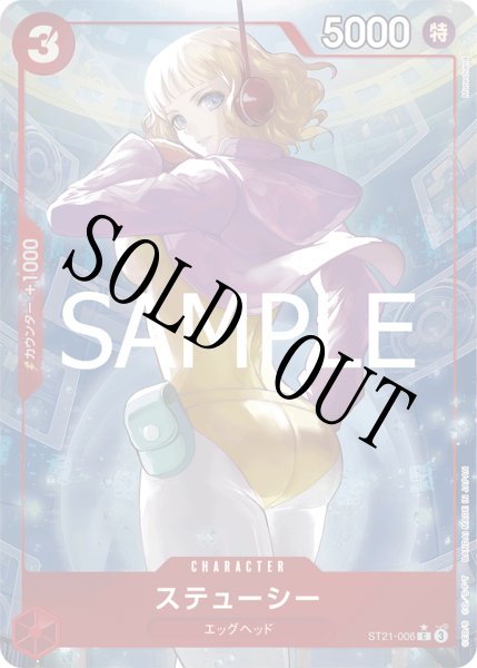 画像1: 【☆SALE商品☆】《状態A-》ステューシー 【C】【パラレル】【スタートデッキEX ギア5】【赤】【ST21-006】 (1)