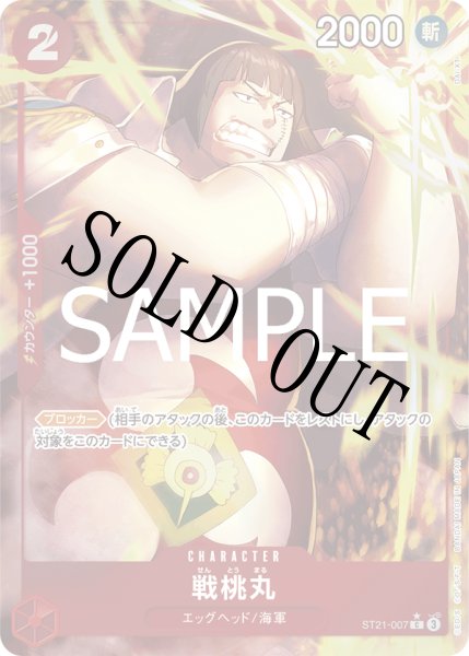 画像1: 【☆SALE商品☆】《状態A-》戦桃丸 【C】【パラレル】【スタートデッキEX ギア5】【赤】【ST21-007】 (1)
