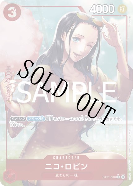 画像1: 【☆SALE商品☆】《状態A-》ニコ・ロビン 【C】【パラレル】【スタートデッキEX ギア5】【赤】【ST21-010】 (1)