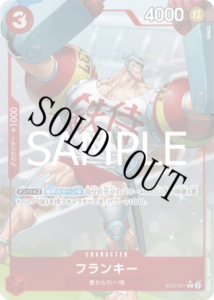 画像1: 【☆SALE商品☆】《状態A-》フランキー 【C】【パラレル】【スタートデッキEX ギア5】【赤】【ST21-011】 (1)