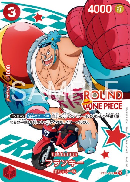 画像1: フランキー 【C】【パラレル】【プロモ】【ラウンドワンコラボ】【赤】【ST21-011】 (1)