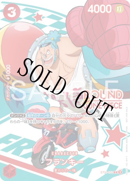 画像1: 【☆SALE商品☆】《状態A-》フランキー 【C】【パラレル】【プロモ】【ラウンドワンコラボ】【赤】【ST21-011】 (1)