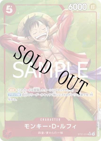 画像1: 【☆SALE商品☆】《状態A-》モンキー・D・ルフィ 【SR】【パラレル】【スタートデッキEX ギア5】【赤】【ST21-014】 (1)