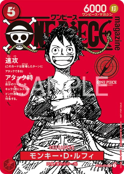画像1: モンキー・D・ルフィ 【SR】【プロモ】【ONE PIECE magazine】【赤】【ST21-014】 (1)
