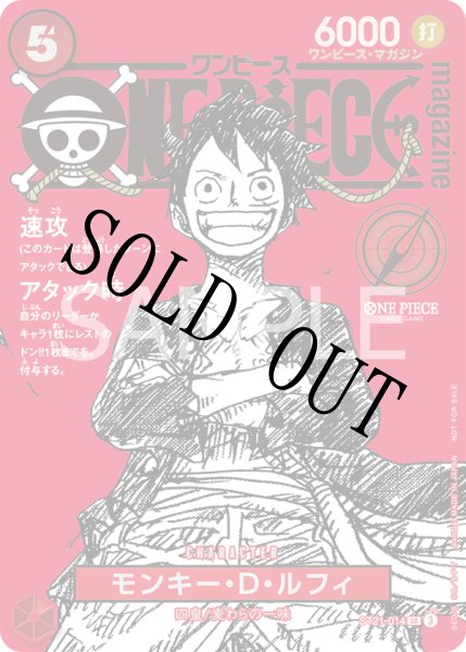 画像1: モンキー・D・ルフィ 【SR】【プロモ】【ONE PIECE magazine】【赤】【ST21-014】 (1)