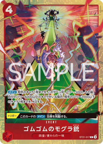 画像1: ゴムゴムのモグラ銃 【C】【パラレル】【プロモ】【プレミアムカードコレクション ベストセレクション vol.5】【赤】【ST21-017】 (1)