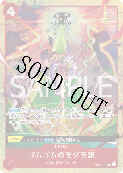 画像1: 【☆SALE商品☆】《状態B》ゴムゴムのモグラ銃 【C】【パラレル】【プロモ】【プレミアムカードコレクション ベストセレクション vol.5】【赤】【ST21-017】 (1)