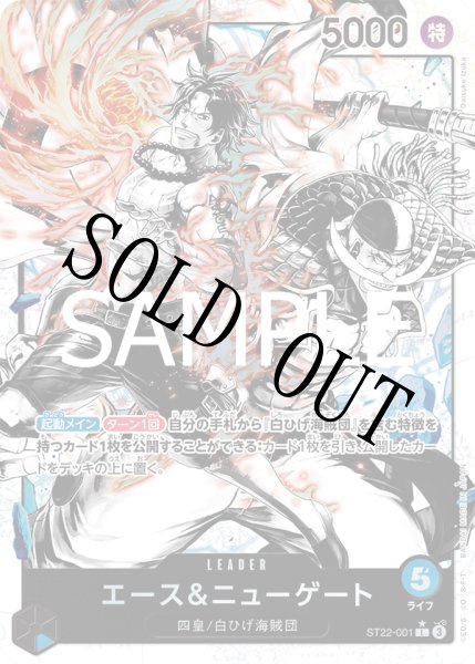 画像1: 【☆SALE商品☆】《状態A-》ニューゲート＆エース 【リーダーパラレル】【スタートデッキ エース&ニューゲート】【青】【ST22-001】 (1)