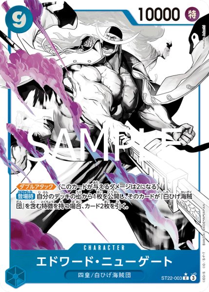 画像1: エドワード・ニューゲート 【C】【パラレル】【スタートデッキ エース&ニューゲート】【青】【ST22-003】 (1)