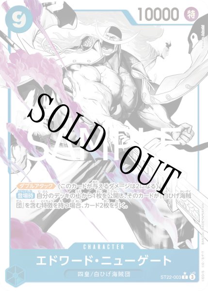 画像1: 【☆SALE商品☆】《状態A-》エドワード・ニューゲート 【C】【パラレル】【スタートデッキ エース&ニューゲート】【青】【ST22-003】 (1)