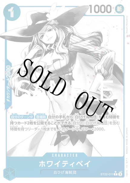 画像1: 【☆SALE商品☆】《状態A-》ホワイティベイ 【C】【パラレル】【スタートデッキ エース&ニューゲート】【青】【ST22-011】 (1)