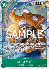ロー&ベポ