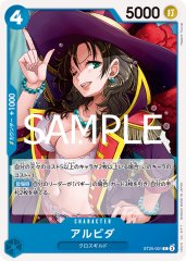 アルビダ