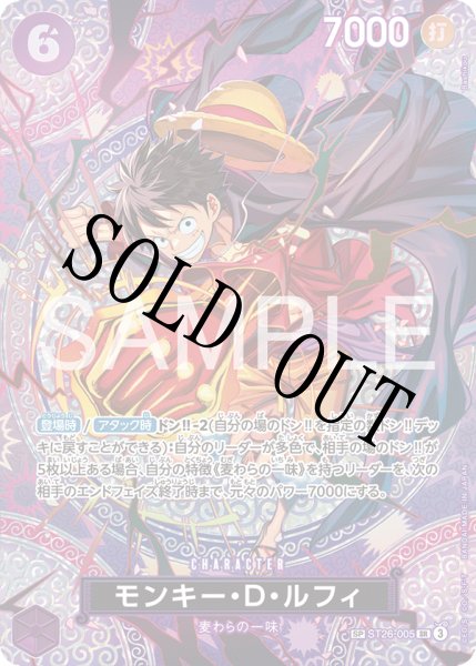 画像1: 【☆SALE商品☆】《状態B》モンキー・Ｄ・ルフィ 【SR】【SP】【パラレル】【紫】【ST26-005】 (1)