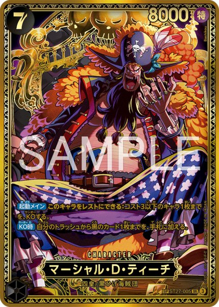 画像1: マーシャル・Ｄ・ティーチ 【SP】【パラレル】【黒】【ST27-005】 (1)
