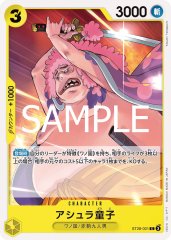 アシュラ童子