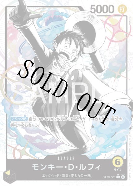 画像1: 【☆SALE商品☆】《状態B》モンキー・Ｄ・ルフィ 【リーダーパラレル】【スタートデッキ EGGHEAD】【黄】【ST29-001】 (1)