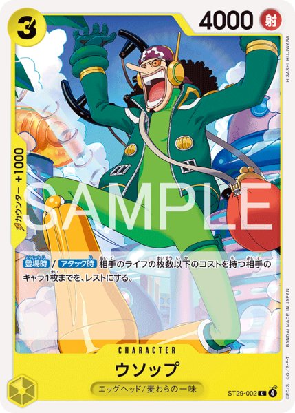 画像1: ウソップ 【C】【スタートデッキ EGGHEAD】【黄】【ST29-002】 (1)