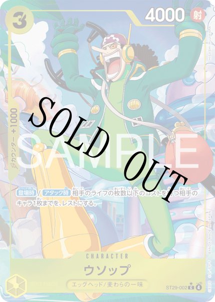 画像1: 【☆SALE商品☆】《状態B》ウソップ 【C】【パラレル】【スタートデッキ EGGHEAD】【黄】【ST29-002】 (1)