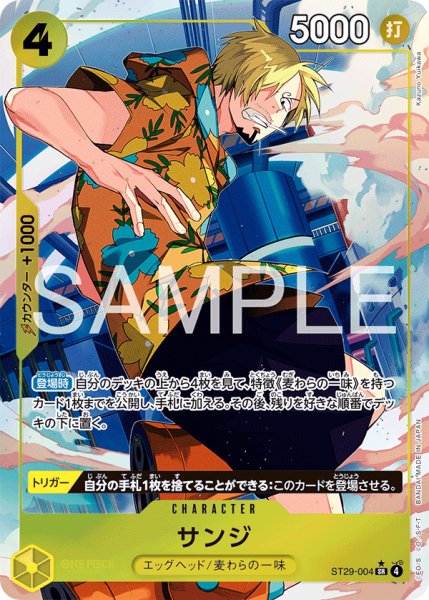画像1: サンジ 【SR】【パラレル】【スタートデッキ EGGHEAD】【黄】【ST29-004】 (1)
