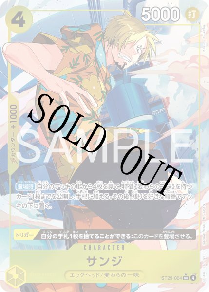 画像1: 【☆SALE商品☆】《状態B》サンジ 【SR】【パラレル】【スタートデッキ EGGHEAD】【黄】【ST29-004】 (1)