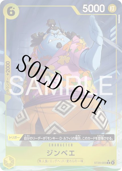 画像1: 【☆SALE商品☆】《状態A-》ジンベエ 【C】【パラレル】【スタートデッキ EGGHEAD】【黄】【ST29-005】 (1)