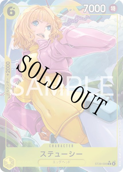 画像1: 【☆SALE商品☆】《状態B》ステューシー 【C】【パラレル】【スタートデッキ EGGHEAD】【黄】【ST29-006】 (1)