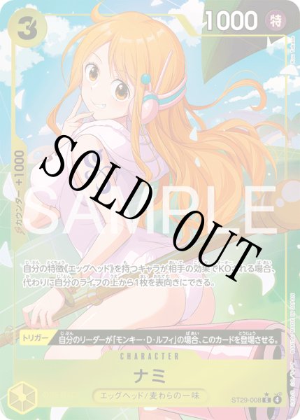 画像1: 【☆SALE商品☆】《状態B》ナミ 【C】【パラレル】【スタートデッキ EGGHEAD】【黄】【ST29-008】 (1)