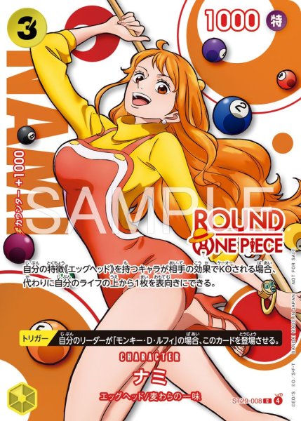 画像1: ナミ 【C】【パラレル】【プロモ】【ラウンドワンコラボ】【黄】【ST29-008】 (1)