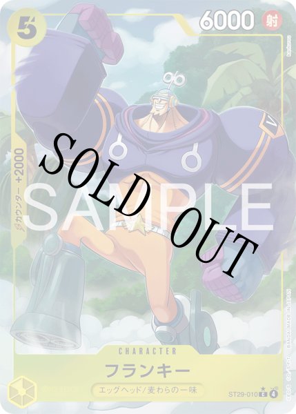 画像1: 【☆SALE商品☆】《状態B》フランキー 【C】【パラレル】【スタートデッキ EGGHEAD】【黄】【ST29-010】 (1)