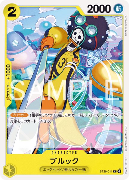 画像1: ブルック 【C】【スタートデッキ EGGHEAD】【黄】【ST29-011】 (1)