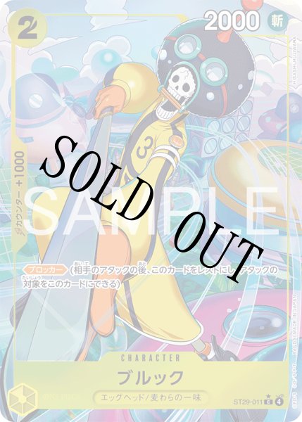 画像1: 【☆SALE商品☆】《状態B》ブルック 【C】【パラレル】【スタートデッキ EGGHEAD】【黄】【ST29-011】 (1)