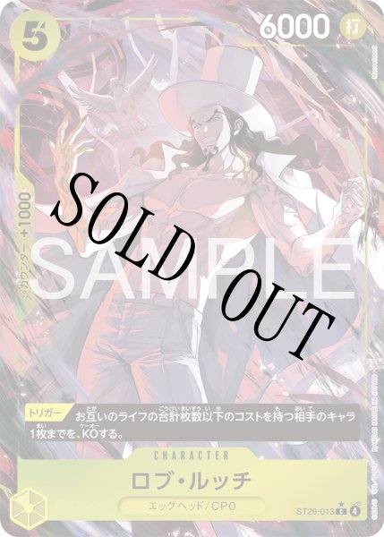 画像1: 【☆SALE商品☆】《状態B》ロブ・ルッチ 【C】【パラレル】【スタートデッキ EGGHEAD】【黄】【ST29-013】 (1)