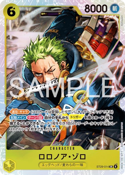 画像1: ロロノア・ゾロ 【SR】【スタートデッキ EGGHEAD】【黄】【ST29-014】 (1)