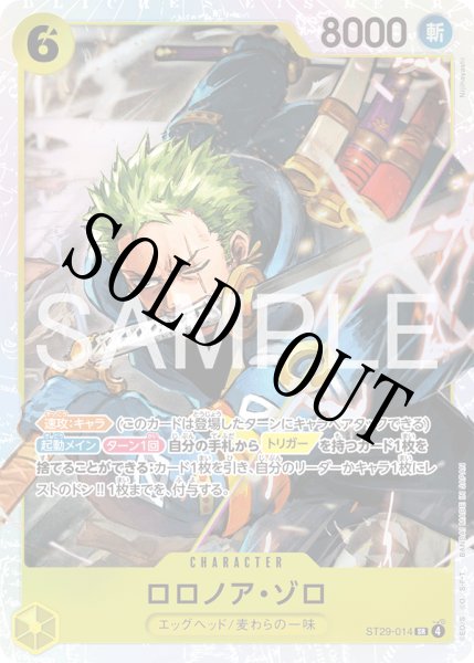画像1: 【☆SALE商品☆】《状態A-》ロロノア・ゾロ 【SR】【スタートデッキ EGGHEAD】【黄】【ST29-014】 (1)