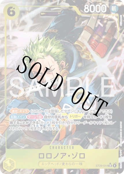 画像1: 【☆SALE商品☆】《状態B》ロロノア・ゾロ 【SR】【パラレル】【スタートデッキ EGGHEAD】【黄】【ST29-014】 (1)
