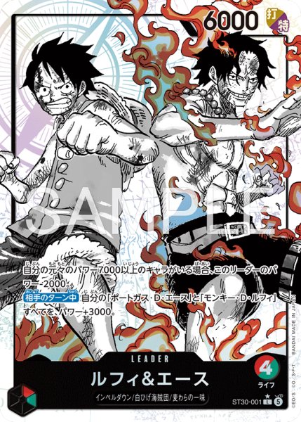 画像1: 【☆SALE商品☆】《状態A-》ルフィ＆エース 【リーダーパラレル】【スタートデッキEX ルフィ&エース】【赤緑】【ST30-001】 (1)