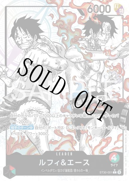 画像1: ルフィ＆エース 【リーダーパラレル】【スタートデッキEX ルフィ&エース】【赤緑】【ST30-001】 (1)