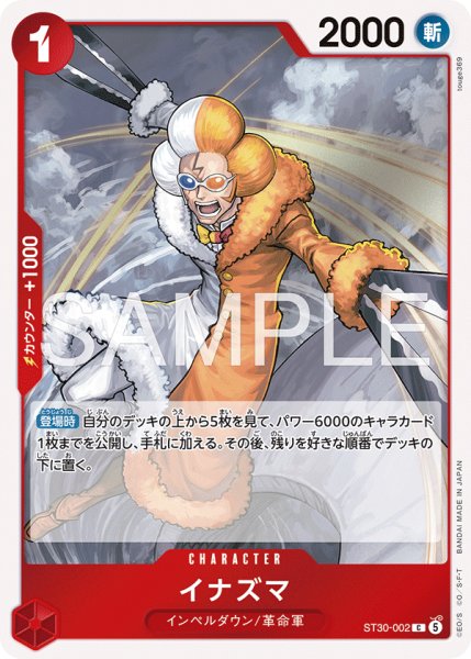 画像1: イナズマ 【C】【スタートデッキEX ルフィ&エース】【赤】【ST30-002】 (1)