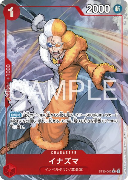 画像1: イナズマ 【C】【パラレル】【スタートデッキEX ルフィ&エース】【赤】【ST30-002】 (1)