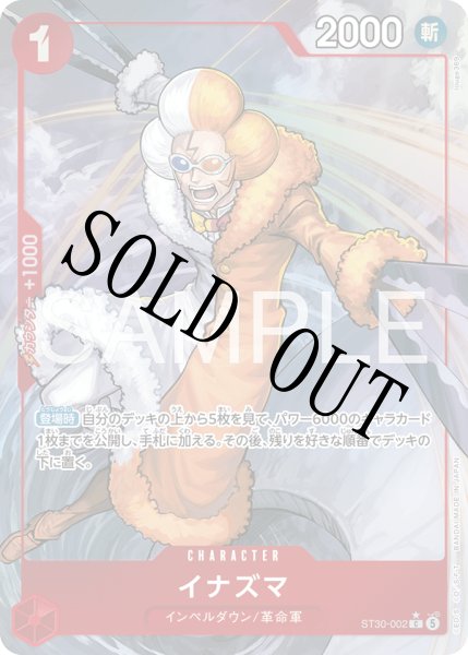 画像1: 【☆SALE商品☆】《状態B》イナズマ 【C】【パラレル】【スタートデッキEX ルフィ&エース】【赤】【ST30-002】 (1)