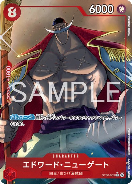 画像1: エドワード・ニューゲート 【C】【パラレル】【スタートデッキEX ルフィ&エース】【赤】【ST30-003】 (1)