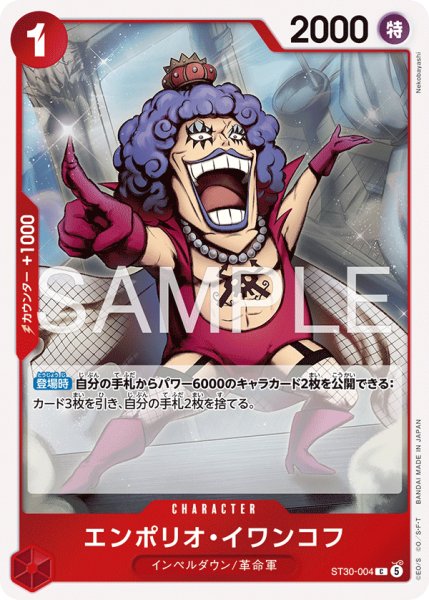 画像1: エンポリオ・イワンコフ 【C】【スタートデッキEX ルフィ&エース】【赤】【ST30-004】 (1)