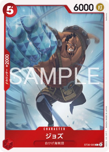 画像1: ジョズ 【C】【スタートデッキEX ルフィ&エース】【赤】【ST30-005】 (1)