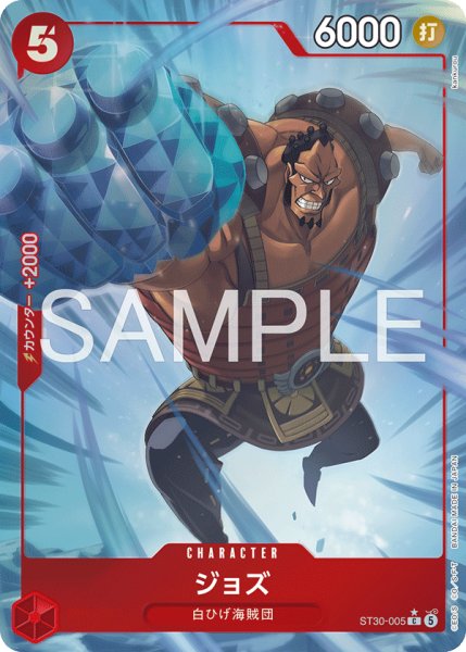 画像1: ジョズ 【C】【パラレル】【スタートデッキEX ルフィ&エース】【赤】【ST30-005】 (1)