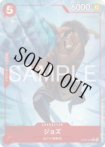 画像1: 【☆SALE商品☆】《状態B》ジョズ 【C】【パラレル】【スタートデッキEX ルフィ&エース】【赤】【ST30-005】 (1)